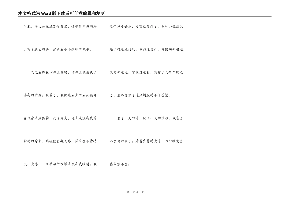 象山石浦一日游_第2页