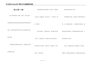 象山石浦一日游