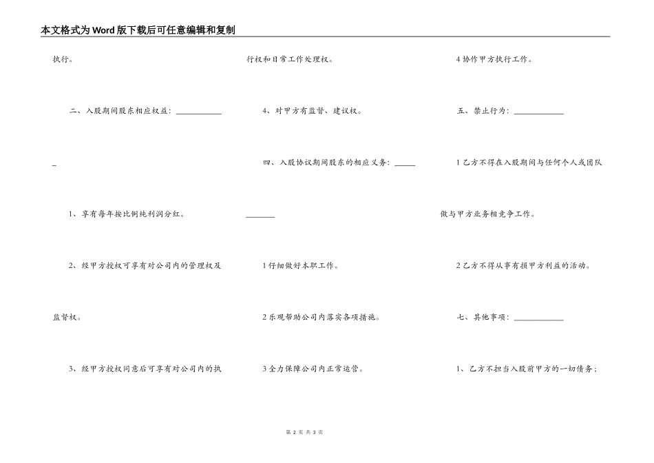 股东入股协议书模板_第2页