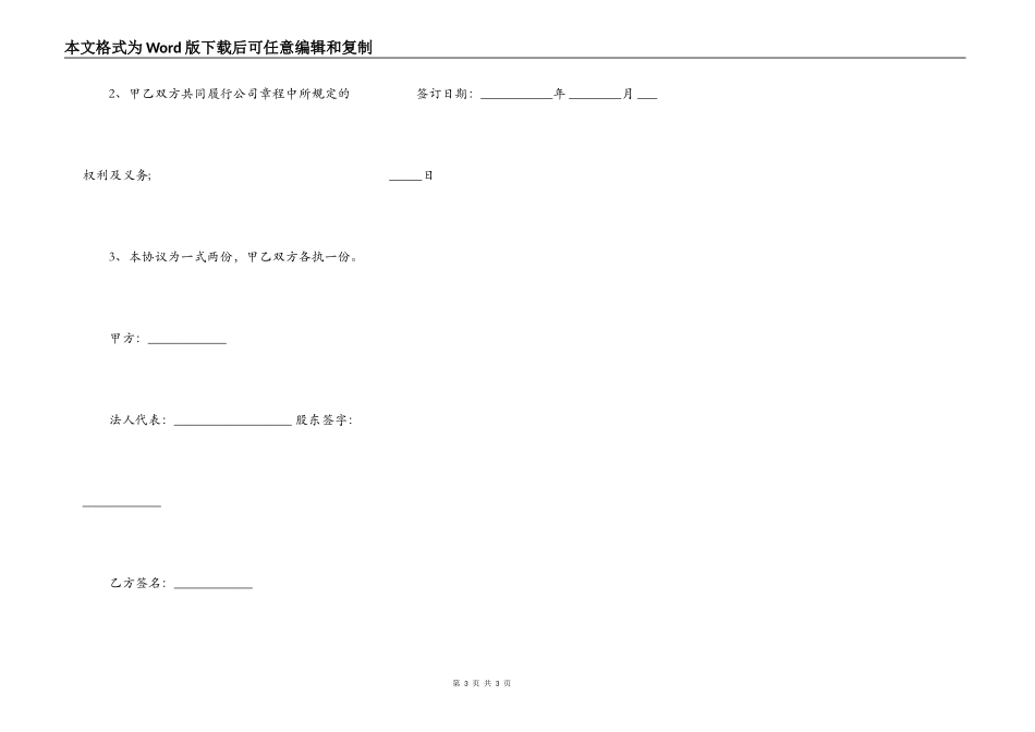 股东入股协议书模板_第3页