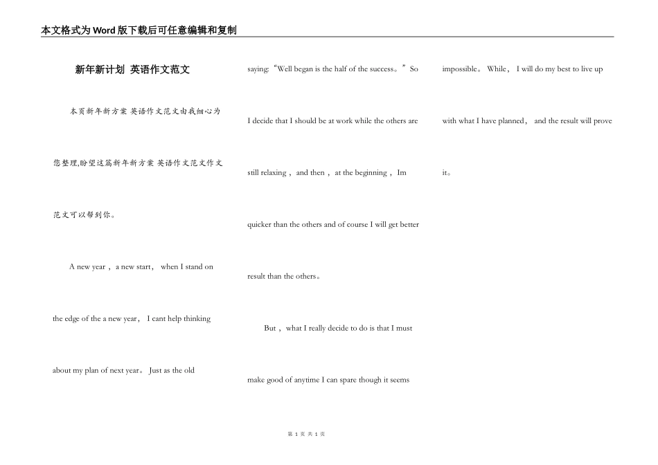 新年新计划 英语作文范文_第1页