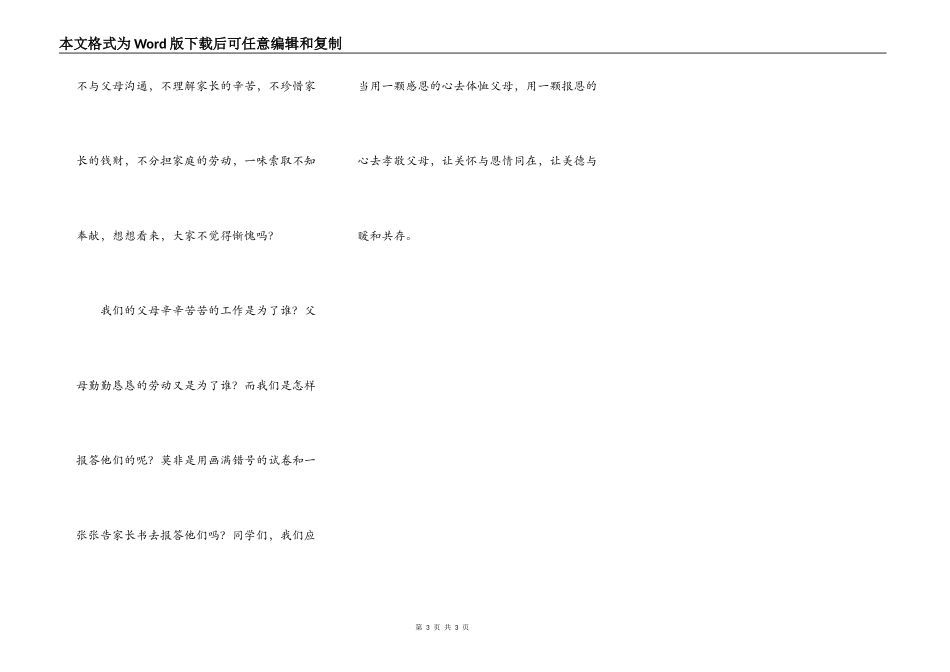 观电影《为了孩子的明天》有感_第3页