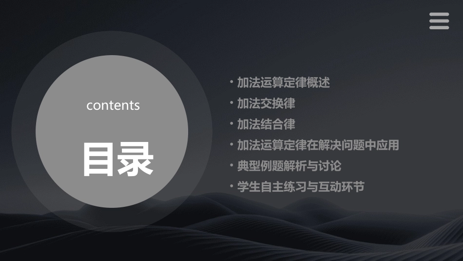 《加法运算定律的运用》ppt课件完整版x_第2页