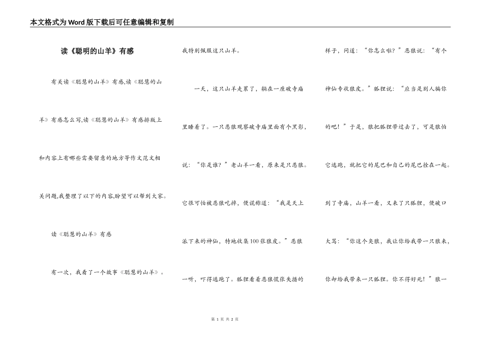 读《聪明的山羊》有感_第1页