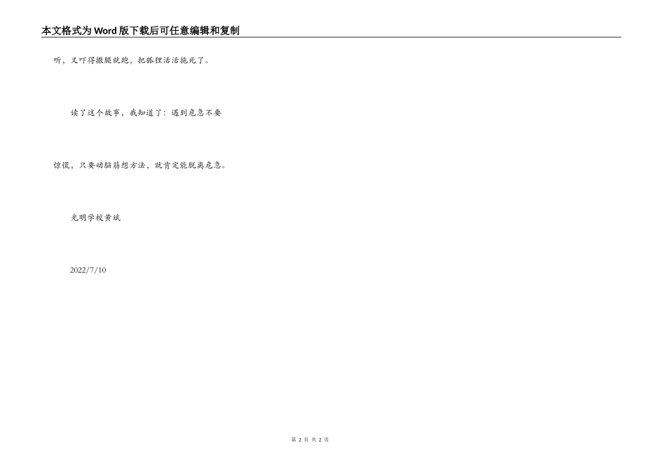 读《聪明的山羊》有感_第2页