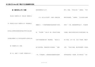 读《聪明的山羊》有感