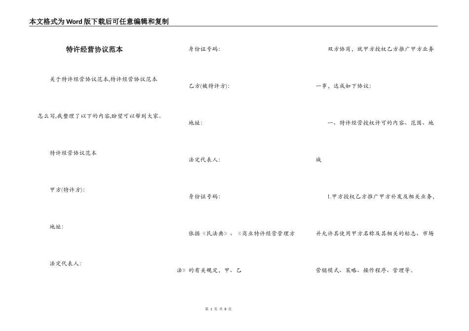 特许经营协议范本_第1页