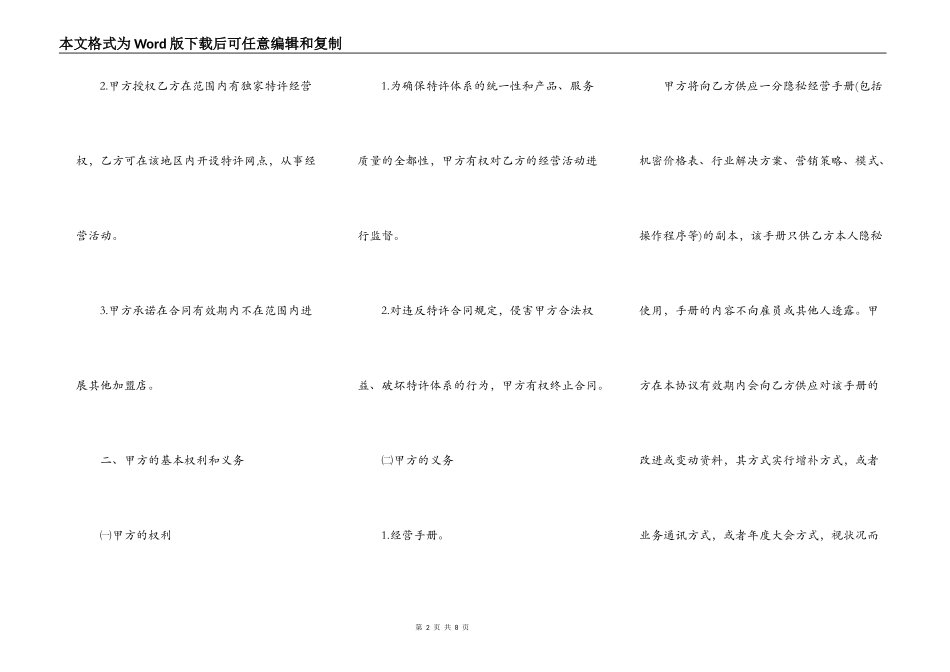 特许经营协议范本_第2页