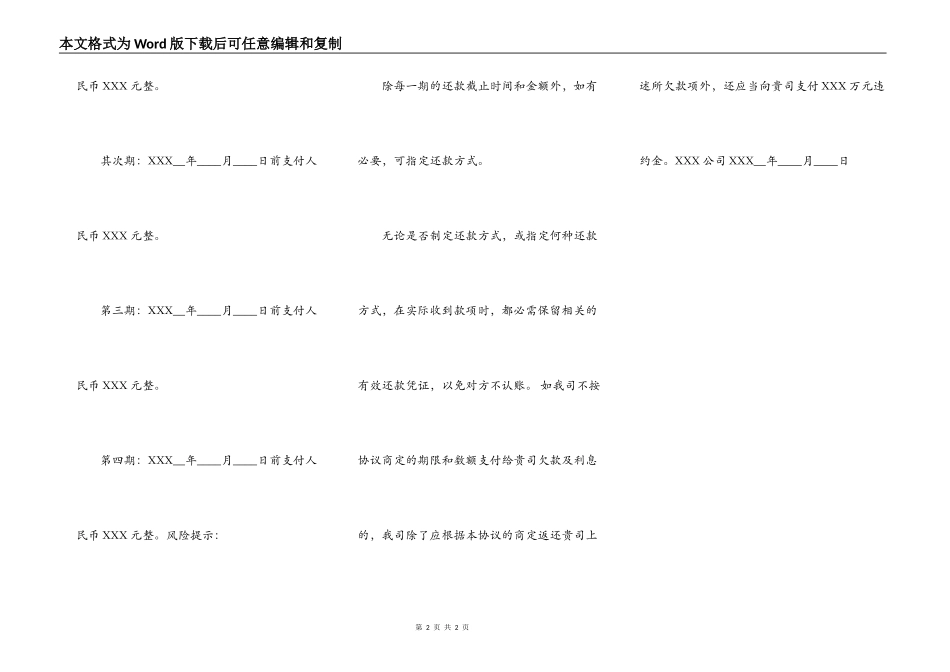 分期还款协议书通用版_第2页