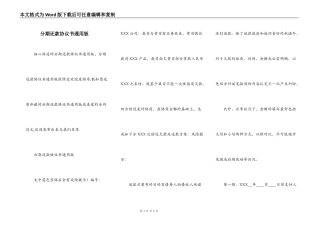 分期还款协议书通用版