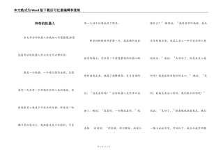神奇的机器人