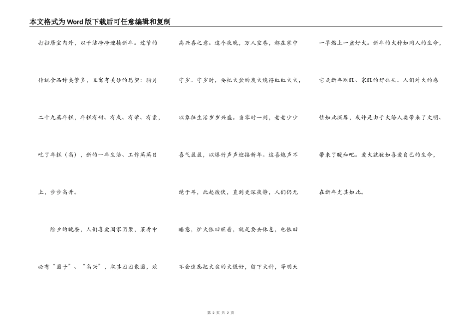 桂林春节习俗_第2页