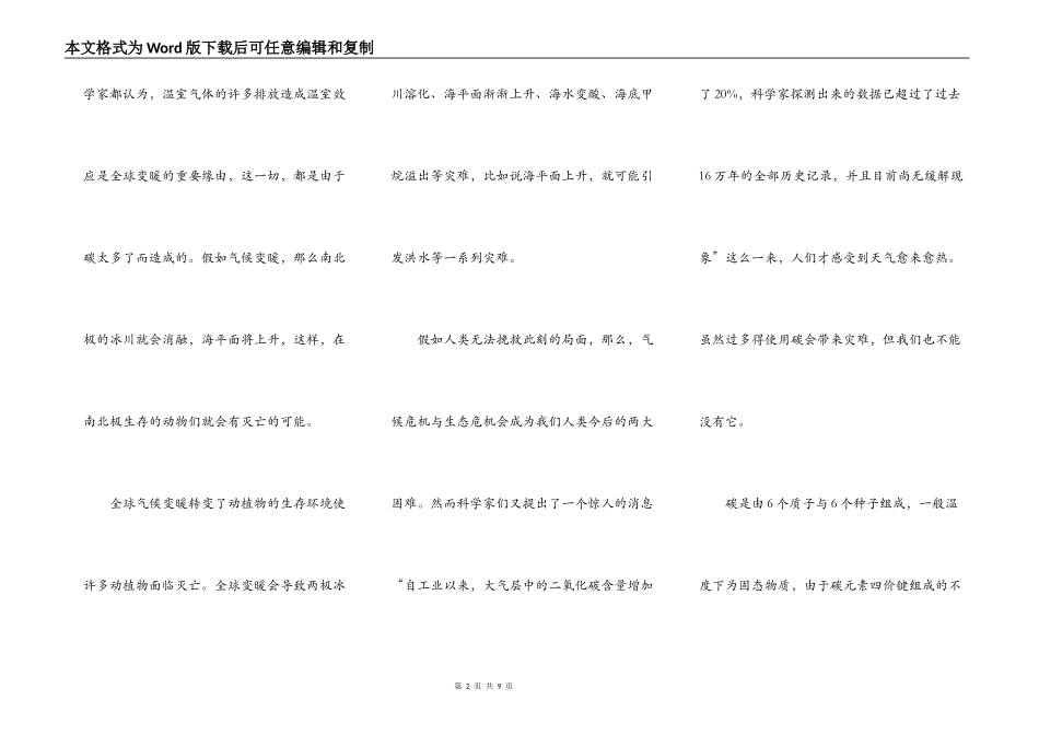 小学生低碳生活从我做起演讲5篇_第2页