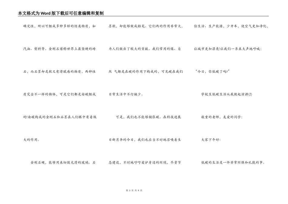 小学生低碳生活从我做起演讲5篇_第3页