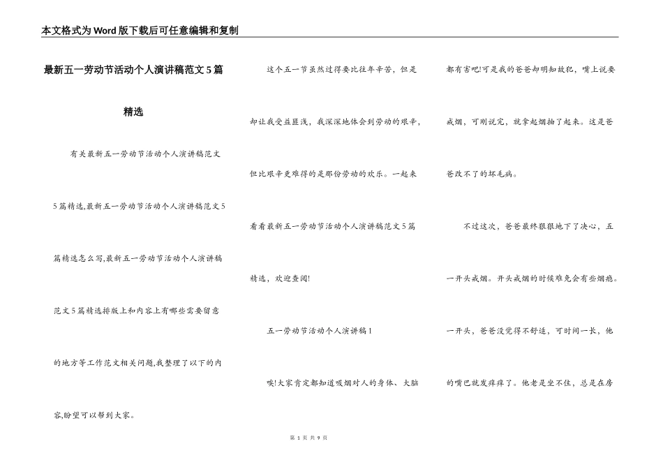 最新五一劳动节活动个人演讲稿范文5篇精选_第1页