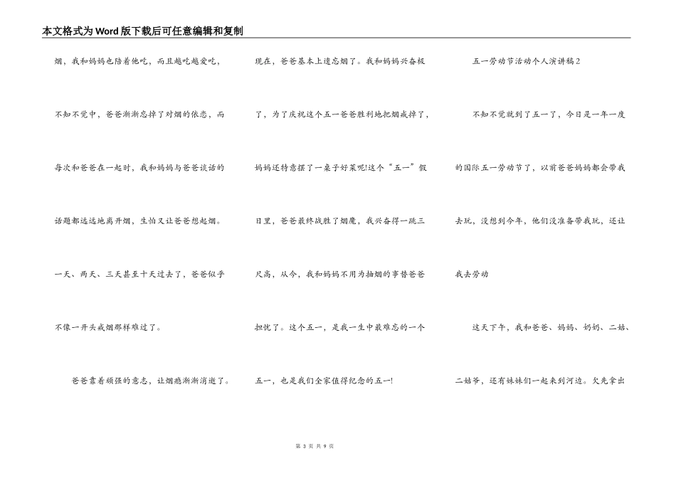 最新五一劳动节活动个人演讲稿范文5篇精选_第3页