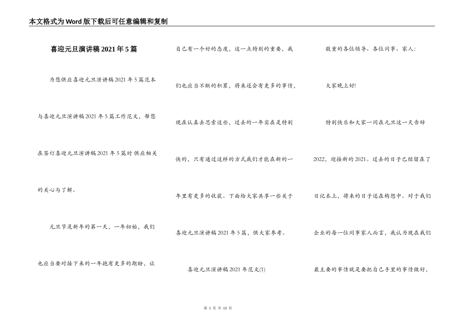 喜迎元旦演讲稿2021年5篇_第1页