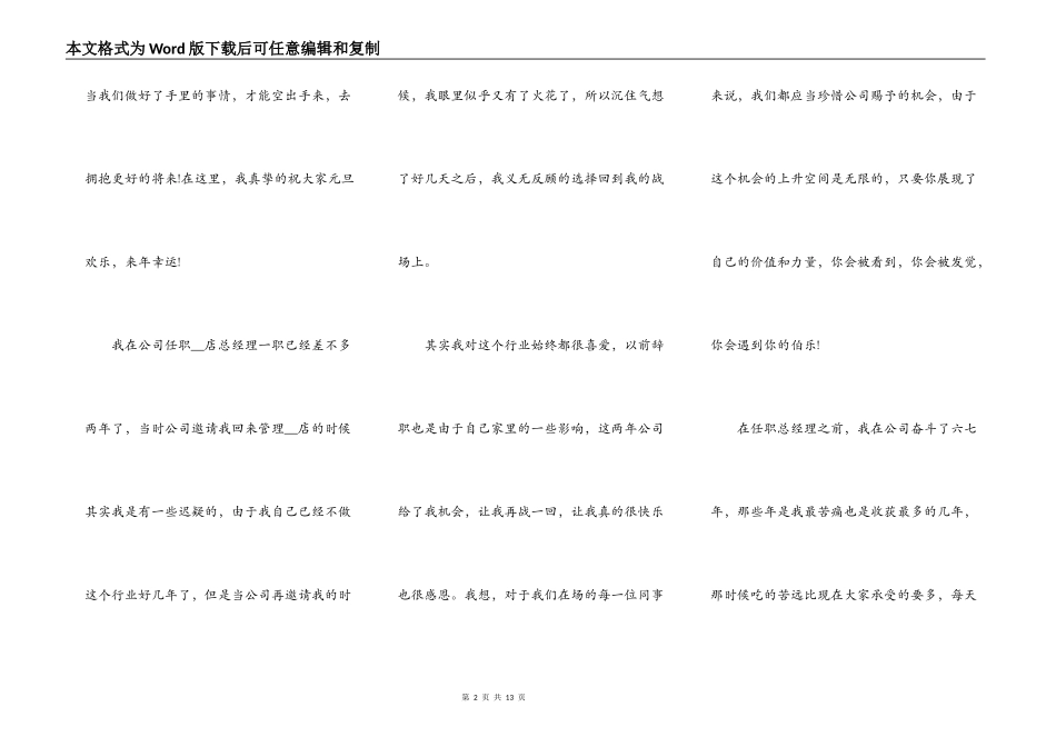 喜迎元旦演讲稿2021年5篇_第2页