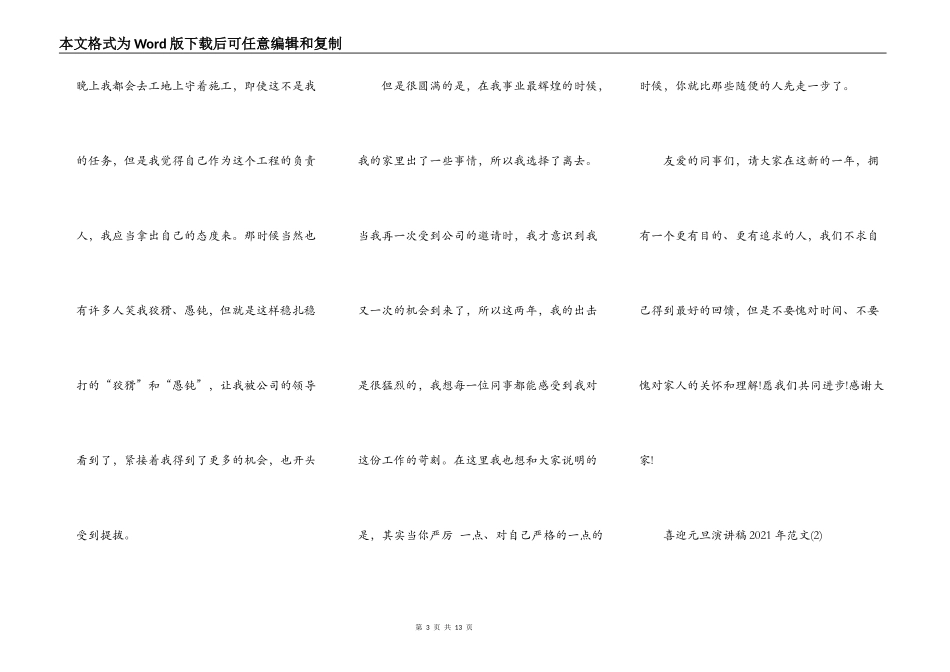 喜迎元旦演讲稿2021年5篇_第3页