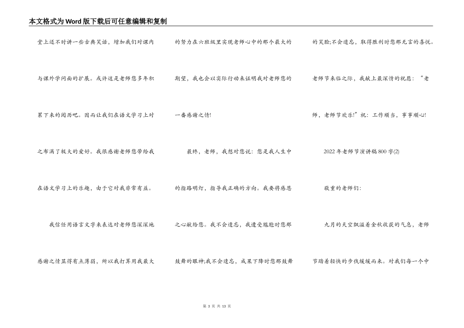2022年教师节演讲稿800字5篇_第3页