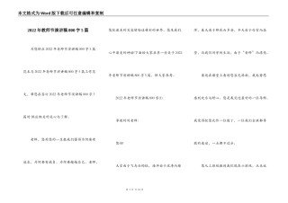 2022年教师节演讲稿800字5篇