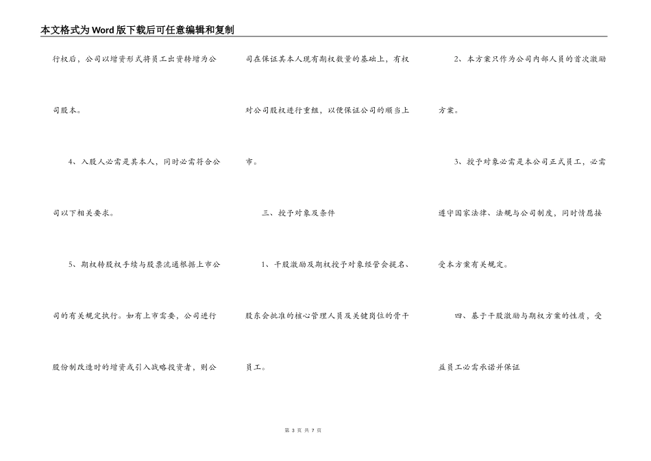 股权激励方案设计范本最新_第3页