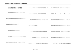 股权激励方案设计范本最新