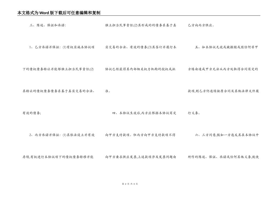 债务转让协议最新格式_第2页