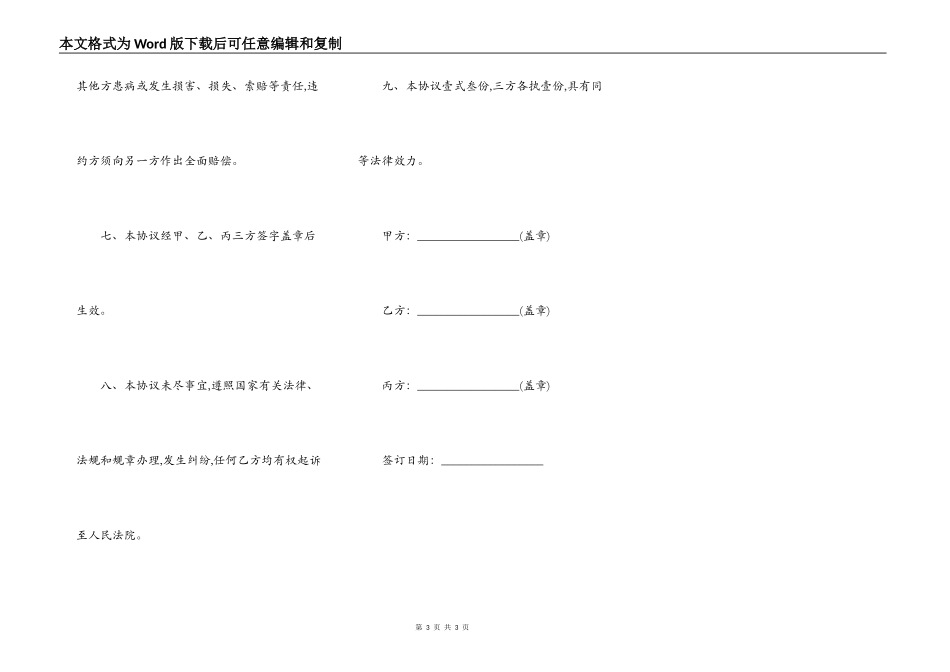 债务转让协议最新格式_第3页