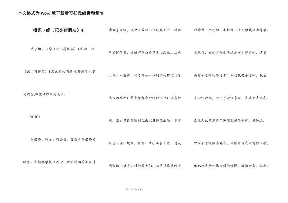 相识→缘（记小荷朋友）4_第1页