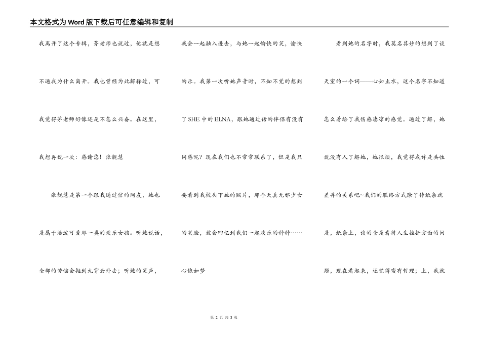 相识→缘（记小荷朋友）4_第2页