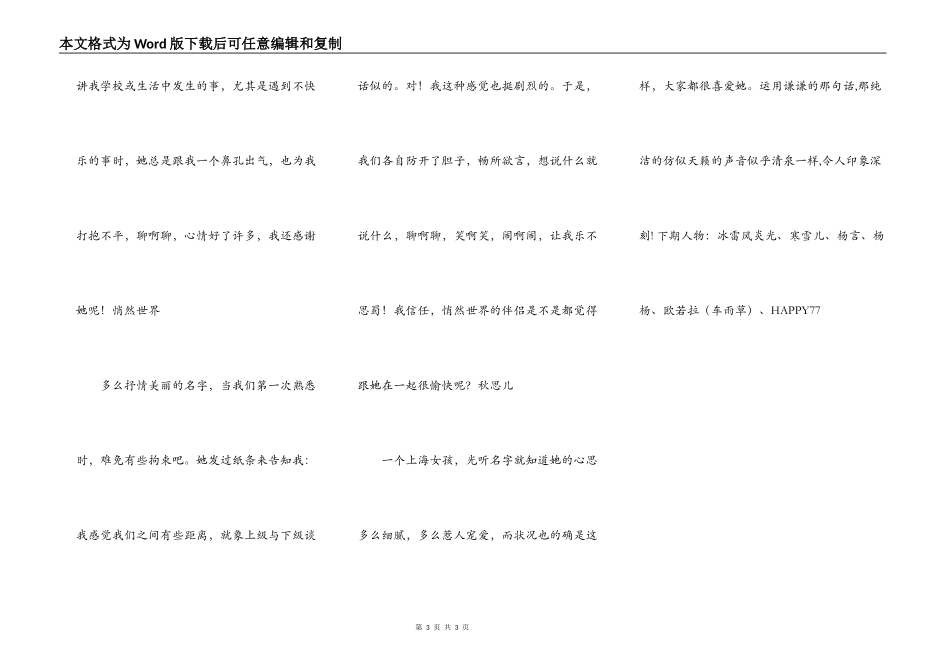 相识→缘（记小荷朋友）4_第3页