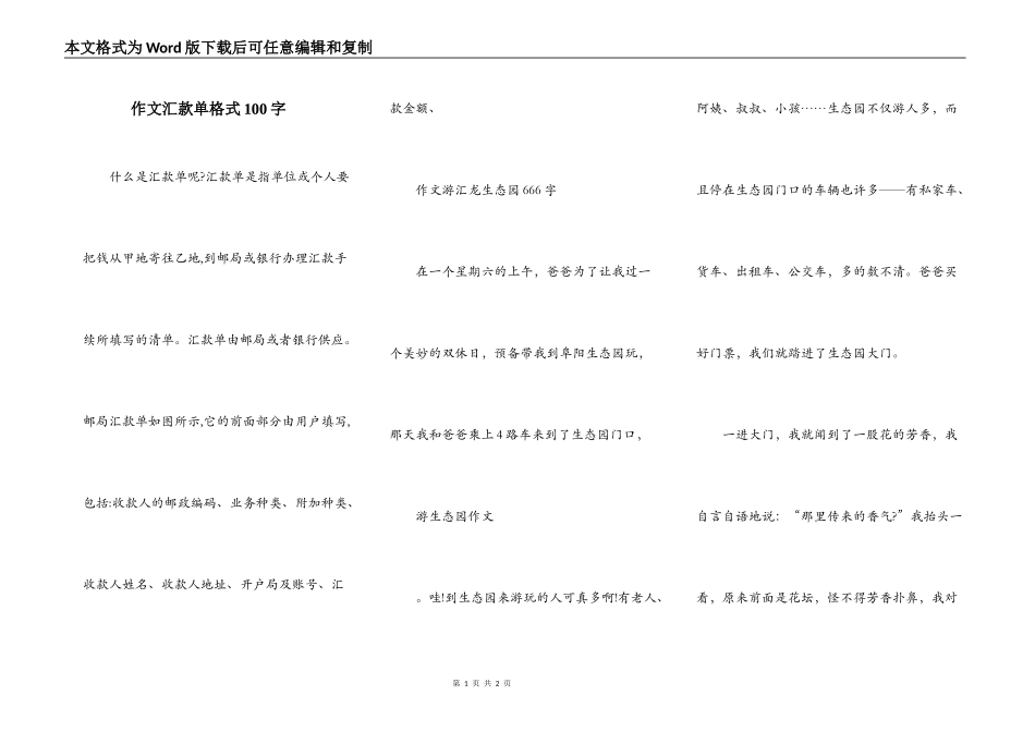 作文汇款单格式100字_第1页