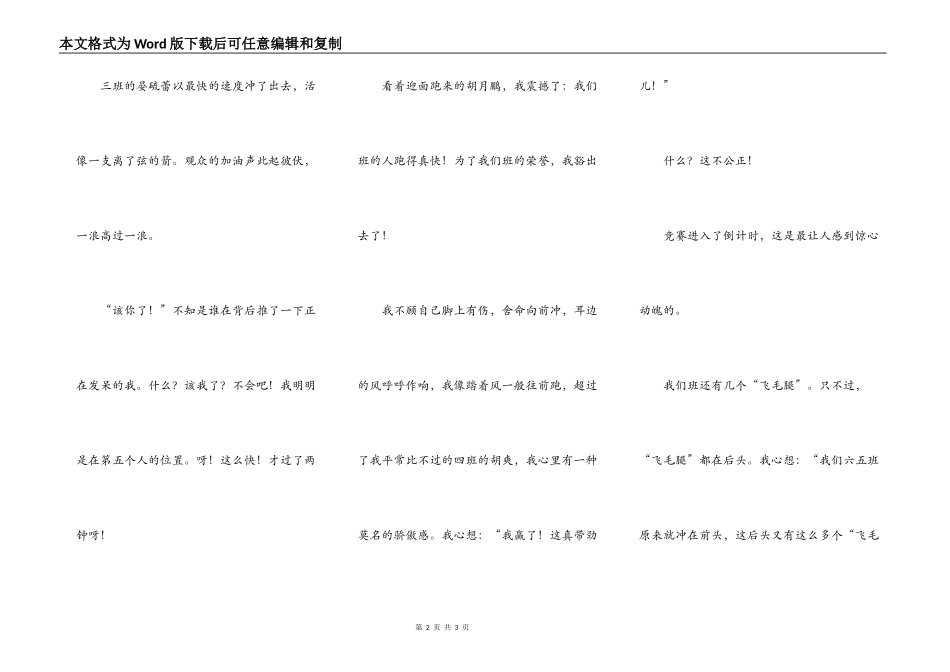 障碍接力比赛，真带劲儿_第2页