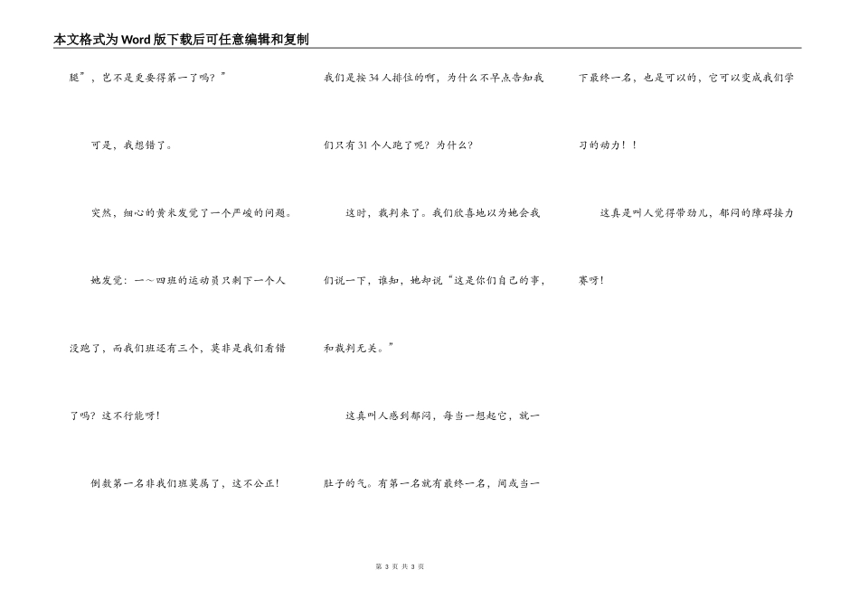 障碍接力比赛，真带劲儿_第3页