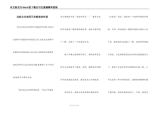 当班主任老师不在教室的时候