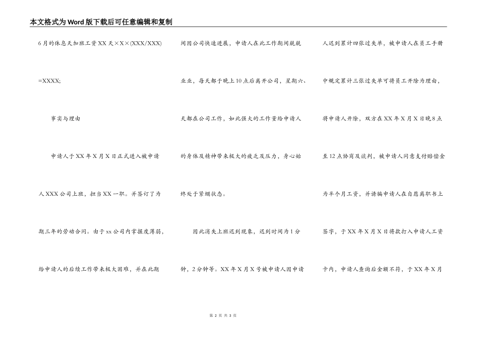 劳动仲裁申请书(模板)_第2页