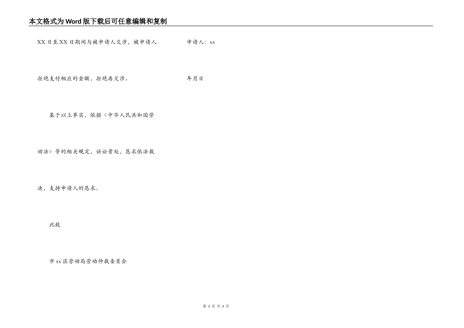 劳动仲裁申请书(模板)_第3页