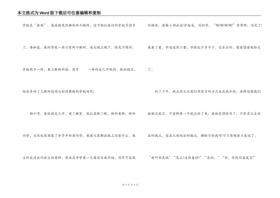 开学趣事作文集合5篇_第3页