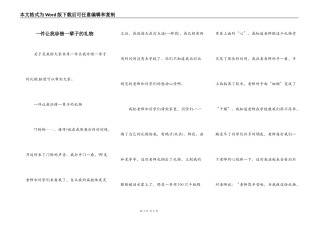 一件让我珍惜一辈子的礼物