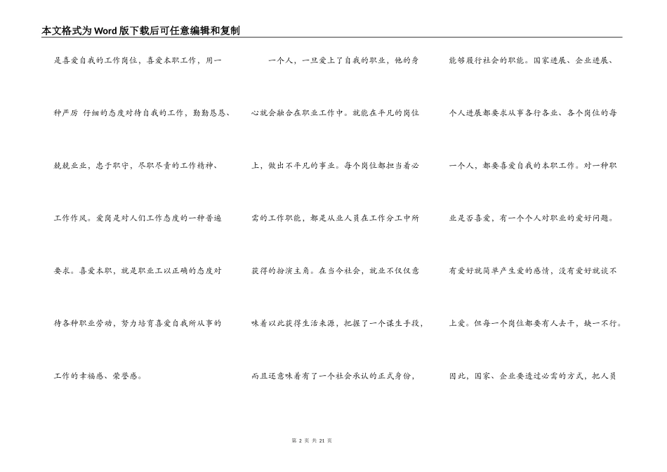 爱岗敬业个人演讲稿2021年5篇_第2页