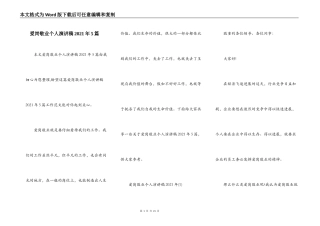 爱岗敬业个人演讲稿2021年5篇