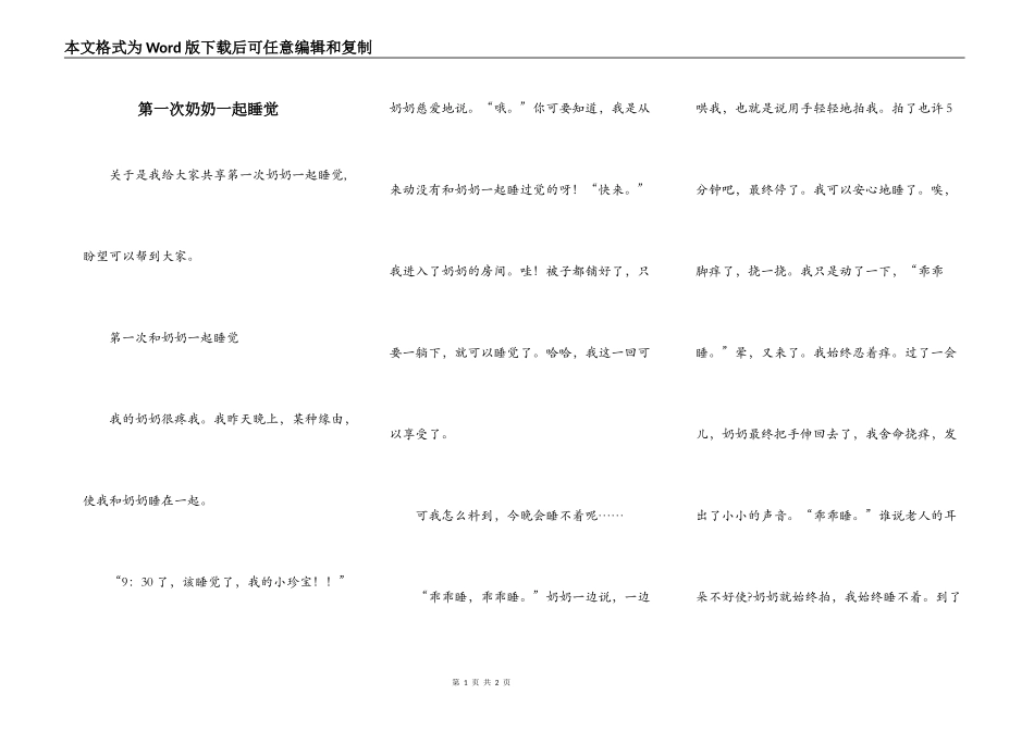 第一次奶奶一起睡觉_第1页