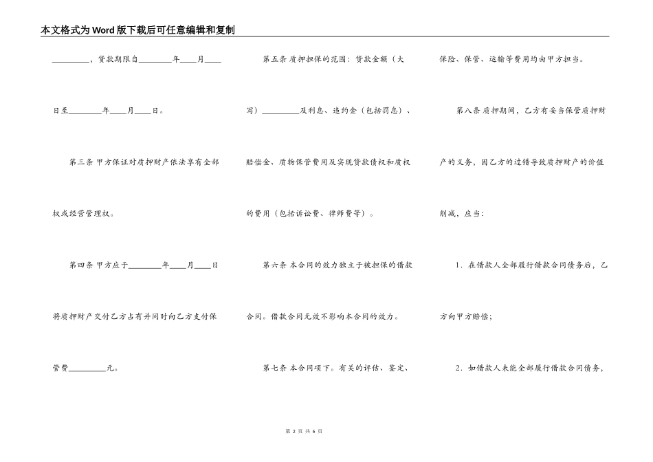 质押担保热门协议_第2页