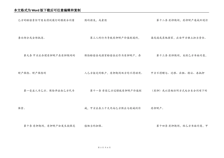 质押担保热门协议_第3页