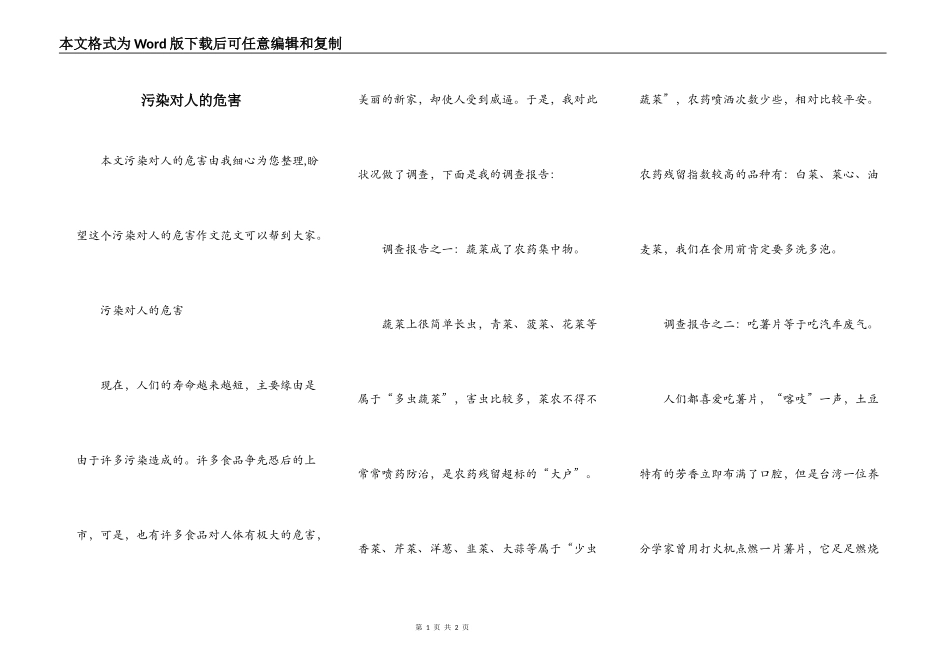 污染对人的危害_第1页