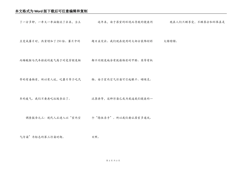 污染对人的危害_第2页