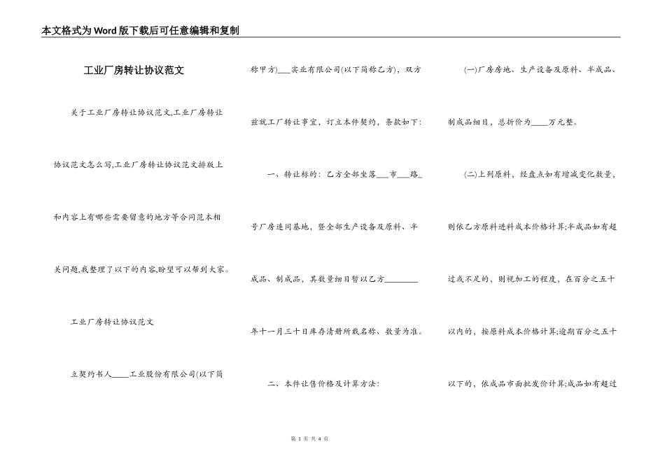 工业厂房转让协议范文_第1页