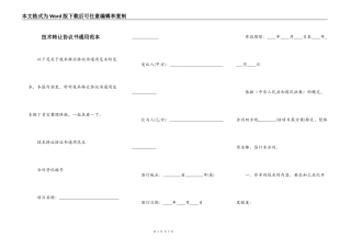 技术转让协议书通用范本