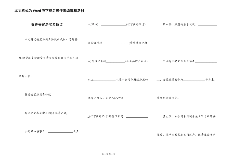 拆迁安置房买卖协议_第1页